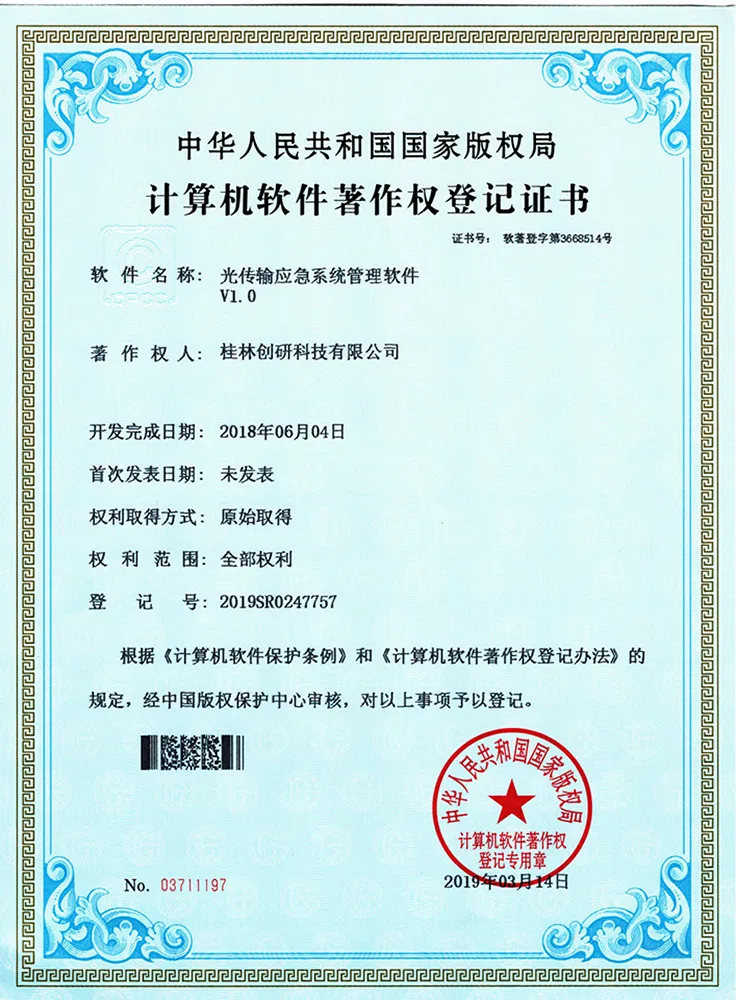 软件著作权-光传输应急系统管理软件